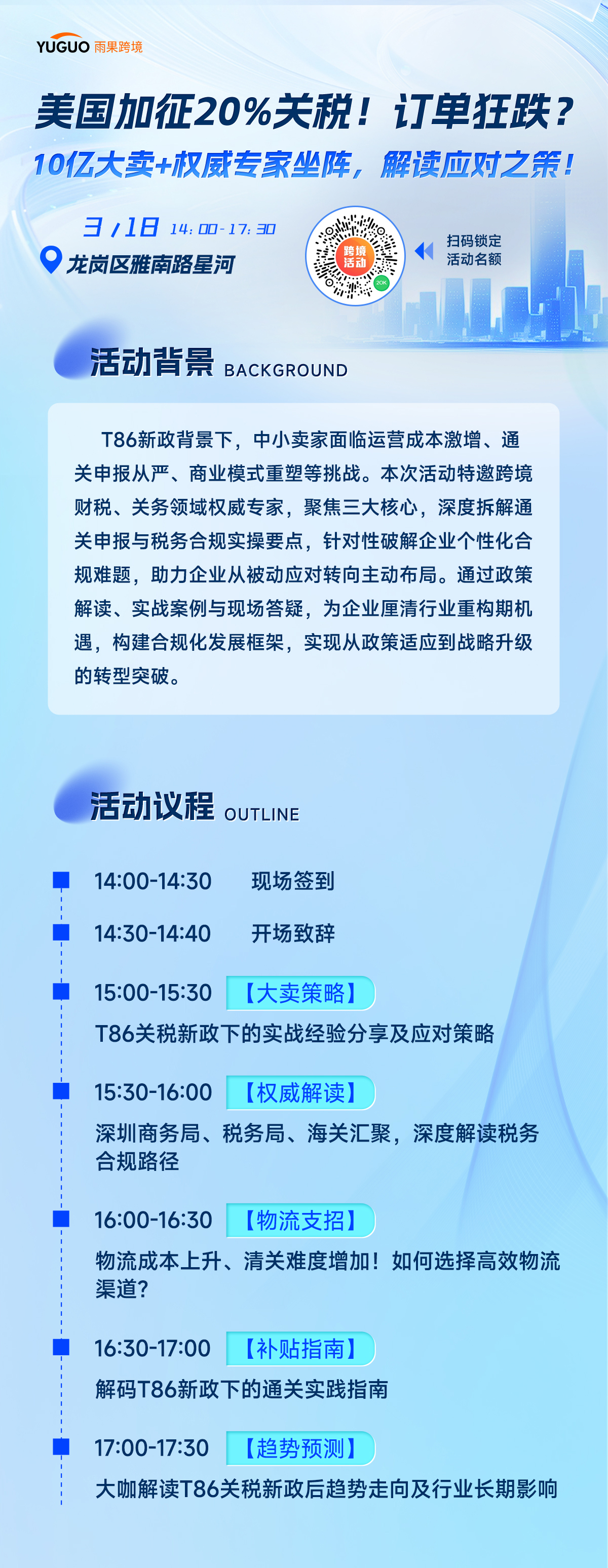 T86免税政策风波每日要闻：警惕特朗普变卦！应对方案仍要准备
