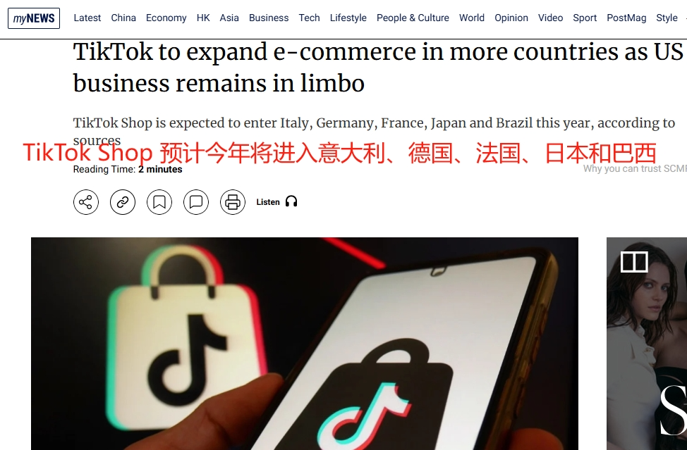 TikTok Shop全球版图再扩张！巴西、日本站入驻时间官宣，跨境新风口引爆
