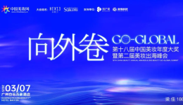 再创新高!这场美妆年度大会爆了