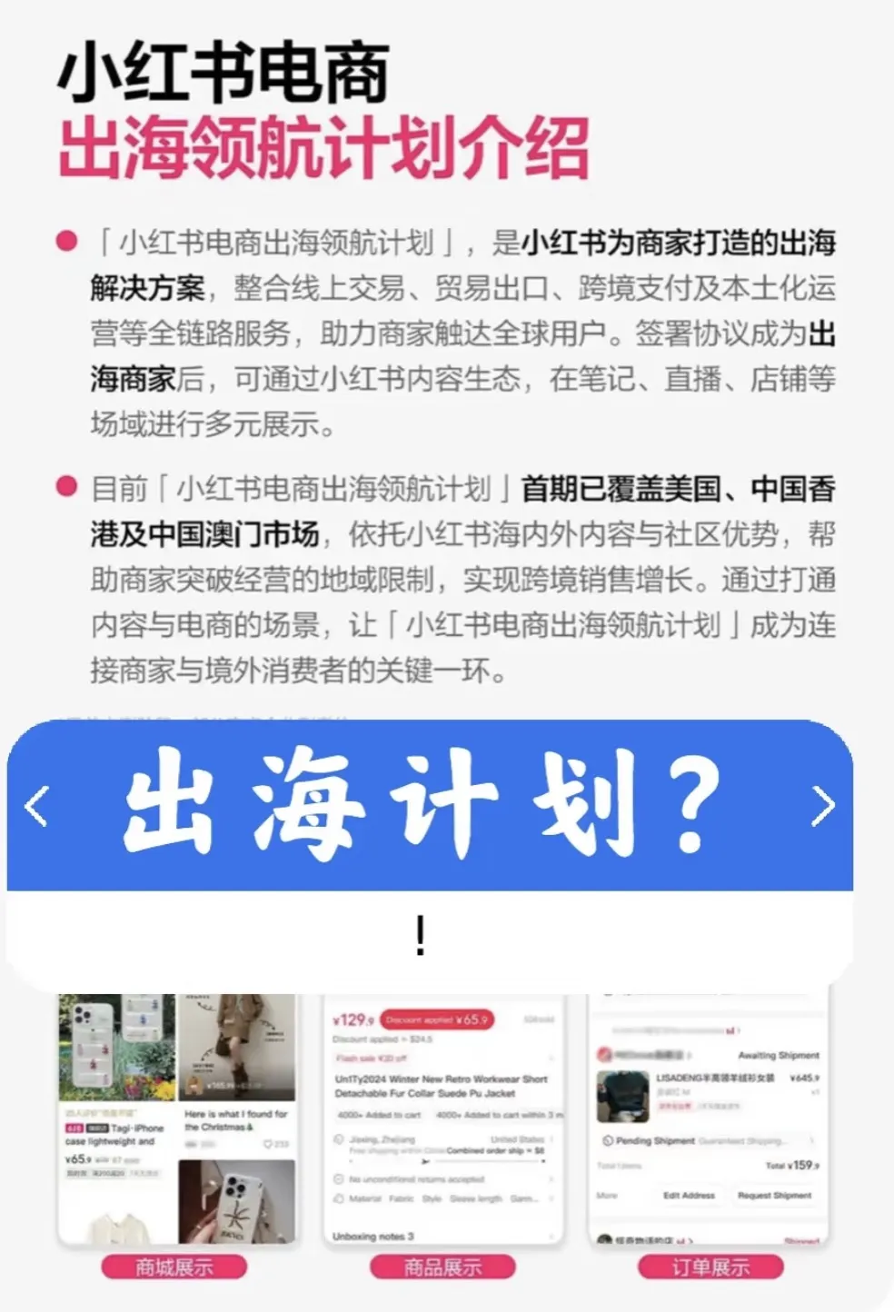 小紅書正式進(jìn)軍跨境電商，普通商家如何破局？