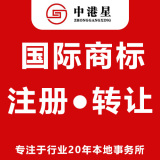 中港星国际商标注册