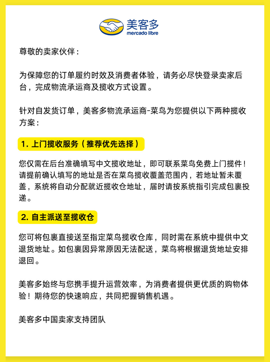 自发货卖家必看|请尽快完成物流承运商及揽收方式设置！