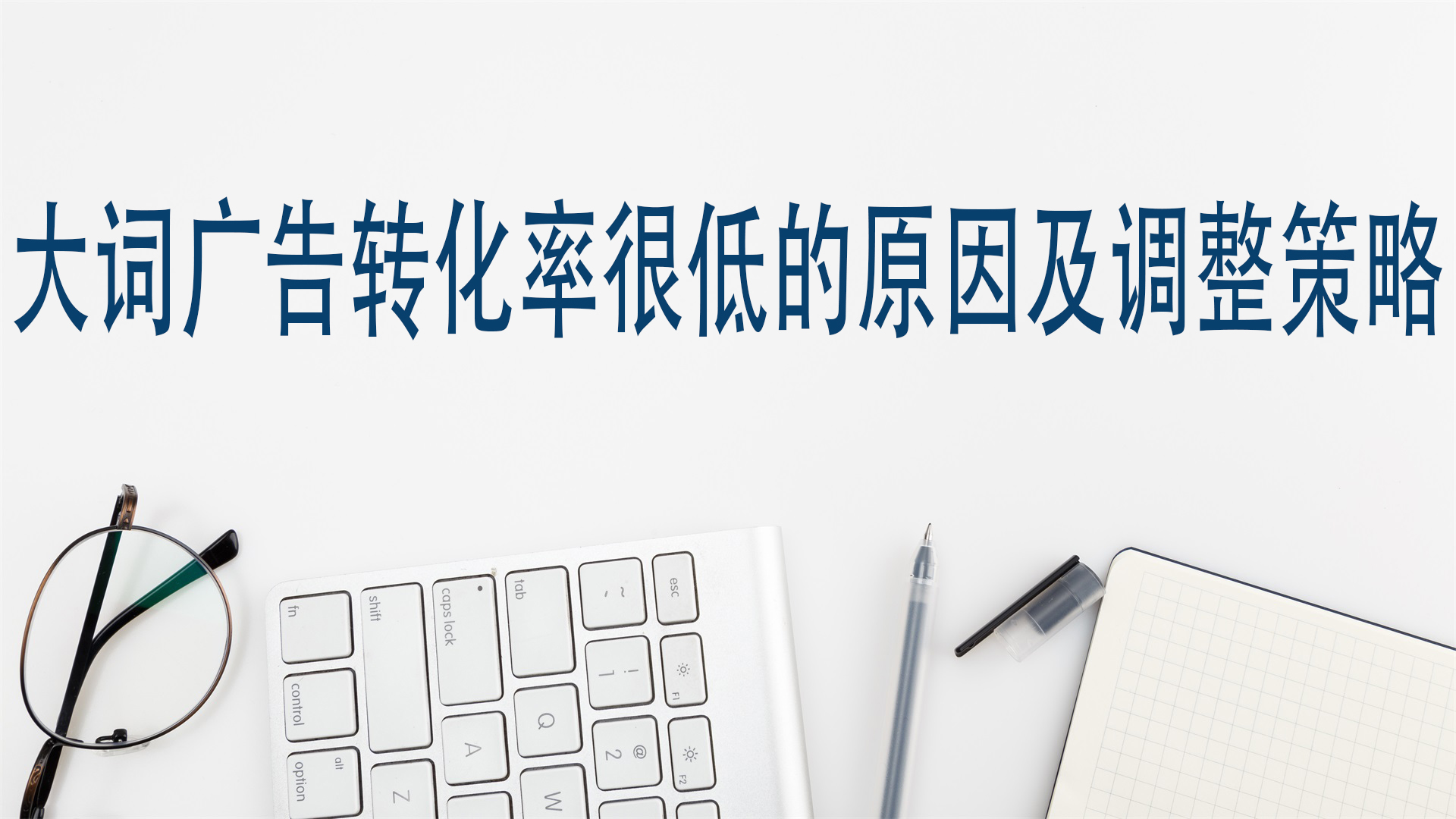 手动精准广告出现商品页面流量的原因