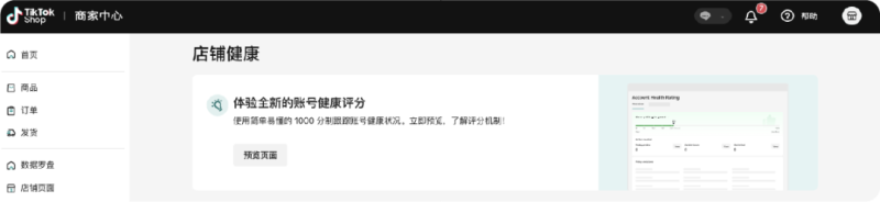 TikTok Shop健康评分新规来袭！店铺安全警报拉响，卖家如何应对？