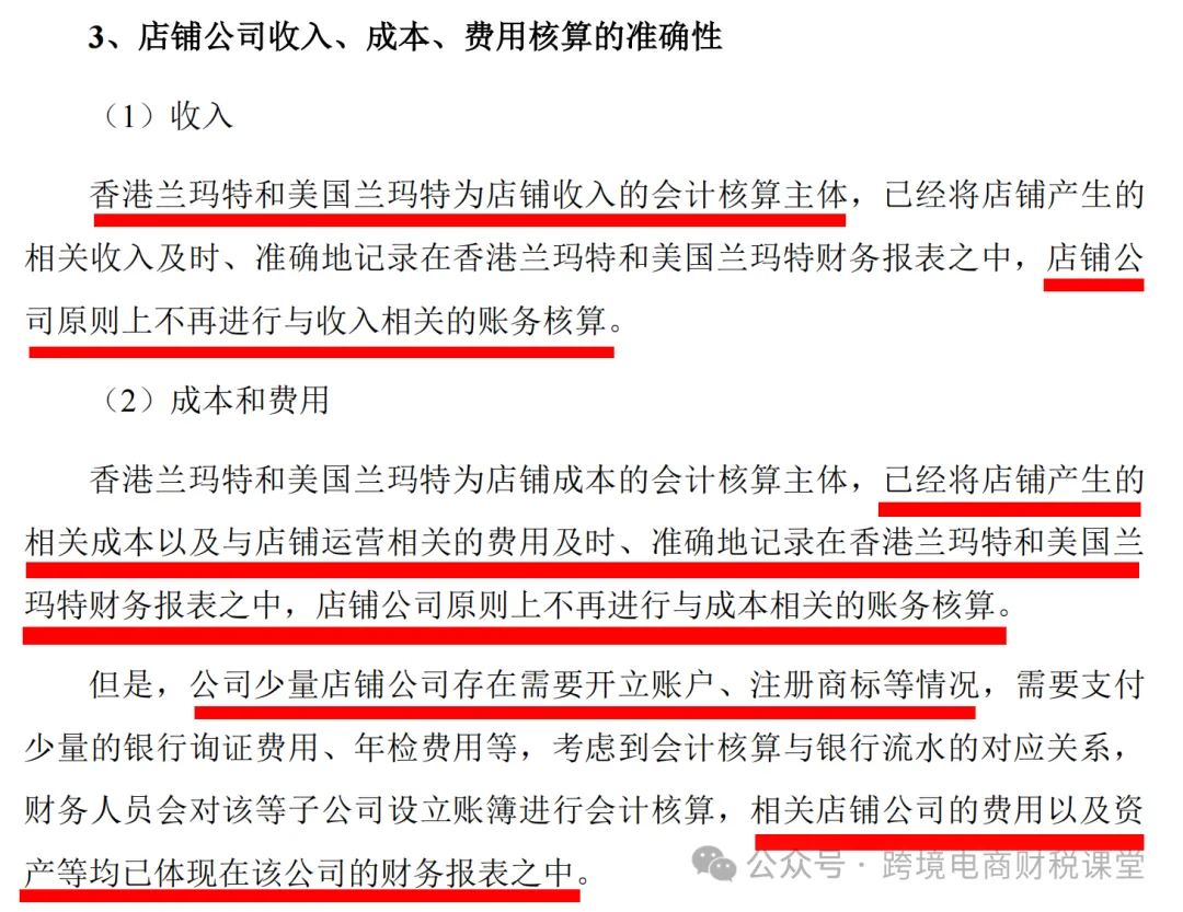 跨境电商多店铺运营如何规避经营风险？