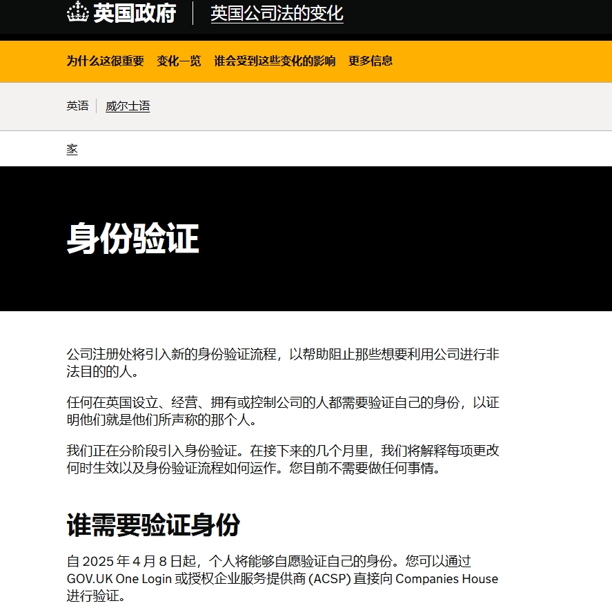 注意!英国公司强制身份验证,即将生效!