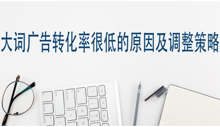 手动精准广告出现商品页面流量的原因