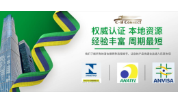 “成本+时效”双突破！驿川认证直通巴西1.2亿网购市场"——INMETRO/ANATEL产品认证+清关+持证一站式解决...