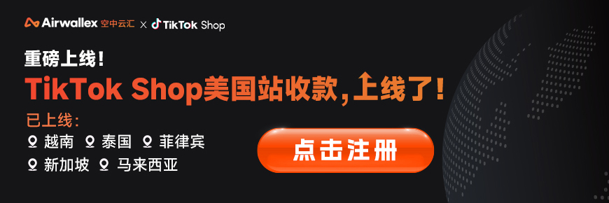 TikTok Shop收款0费率名额抢占中!