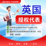 木白供应链英国授权代表