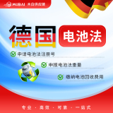 木白供应链德国电池法注册