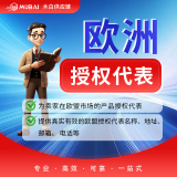 木白供应链欧盟授权代表