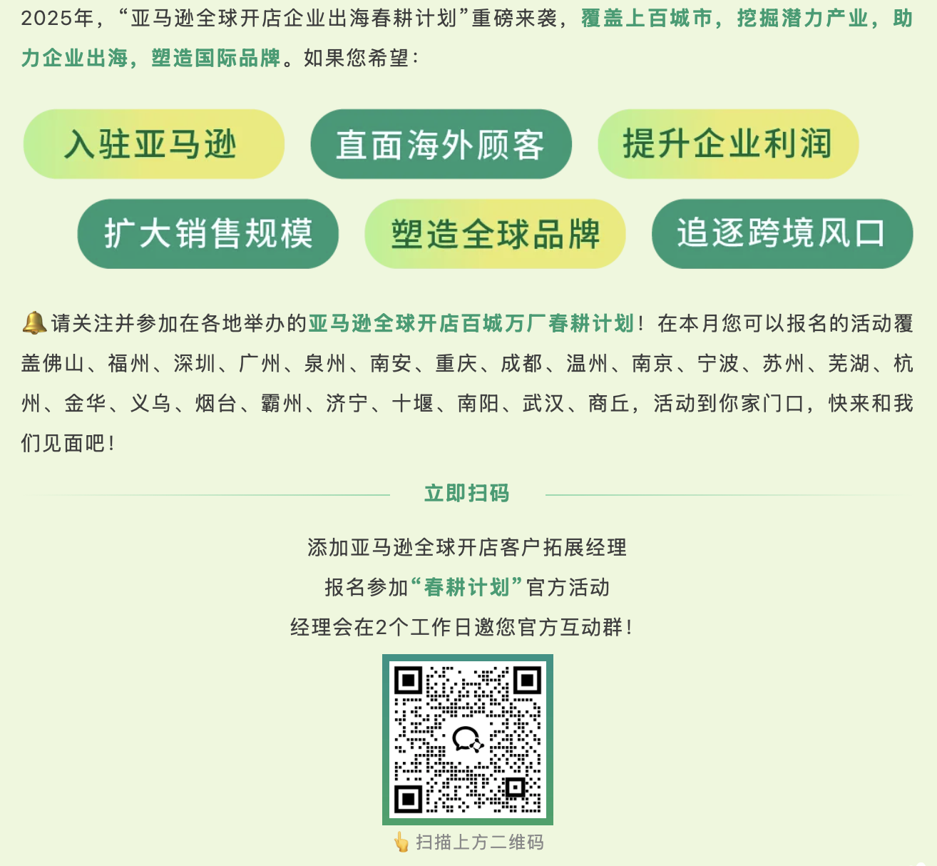 深入100+城市，我们见面吧！亚马逊官方线下活动“春耕计划”重磅来袭！