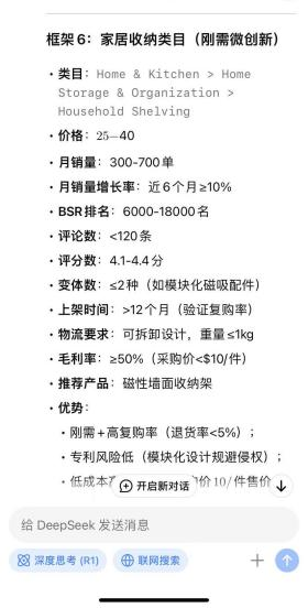 选品没有任何头绪的新手卖家，用DeepSeek+卖家精灵很有参考性！