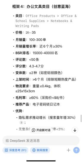 选品没有任何头绪的新手卖家，用DeepSeek+卖家精灵很有参考性！