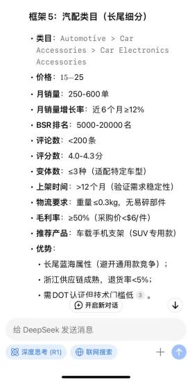 选品没有任何头绪的新手卖家，用DeepSeek+卖家精灵很有参考性！