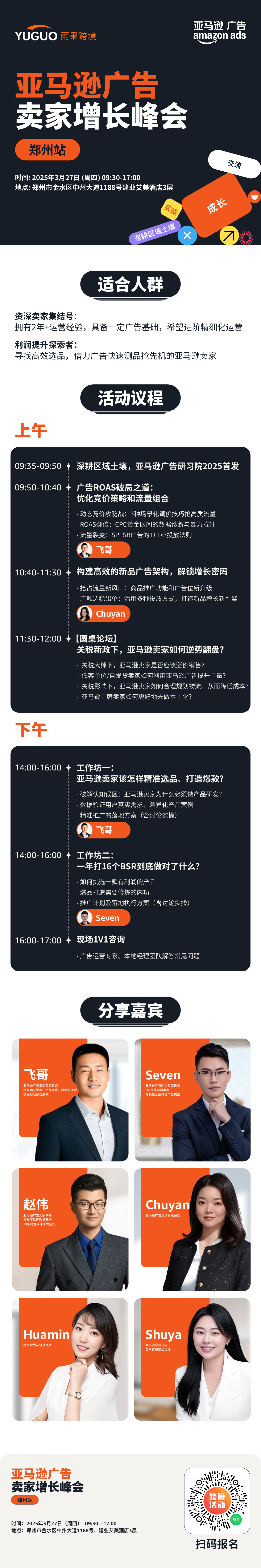 亚马逊广告开年首场峰会丨现场支招爆款打造攻略及利润增长秘籍