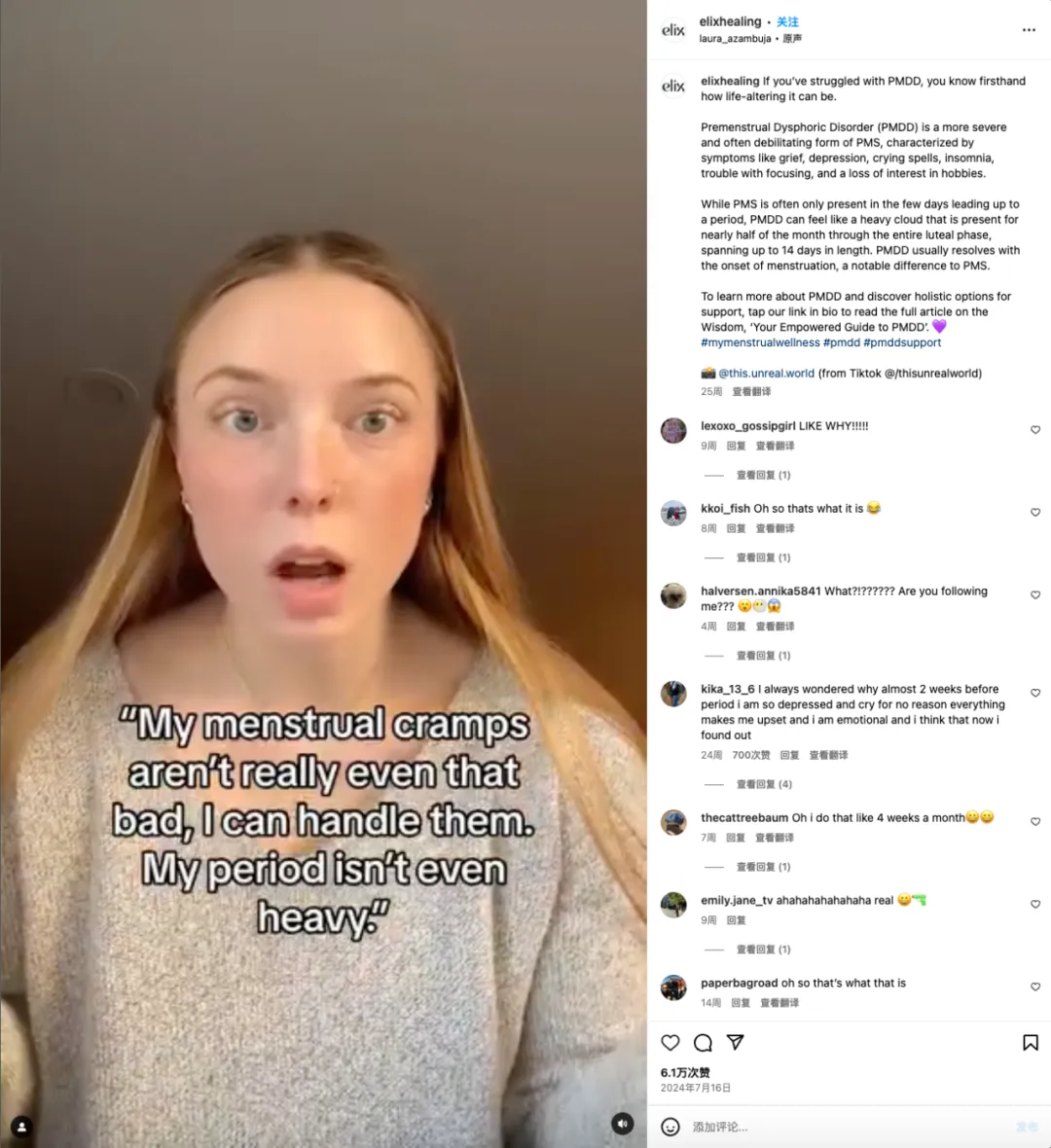 用中药治疗痛经，湖南华裔创立的品牌Elixhealing月入30万美元