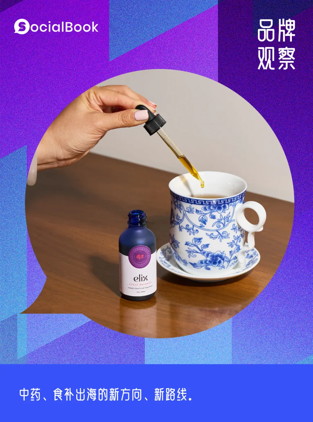 用中药治疗痛经，湖南华裔创立的品牌Elixhealing月入30万美元
