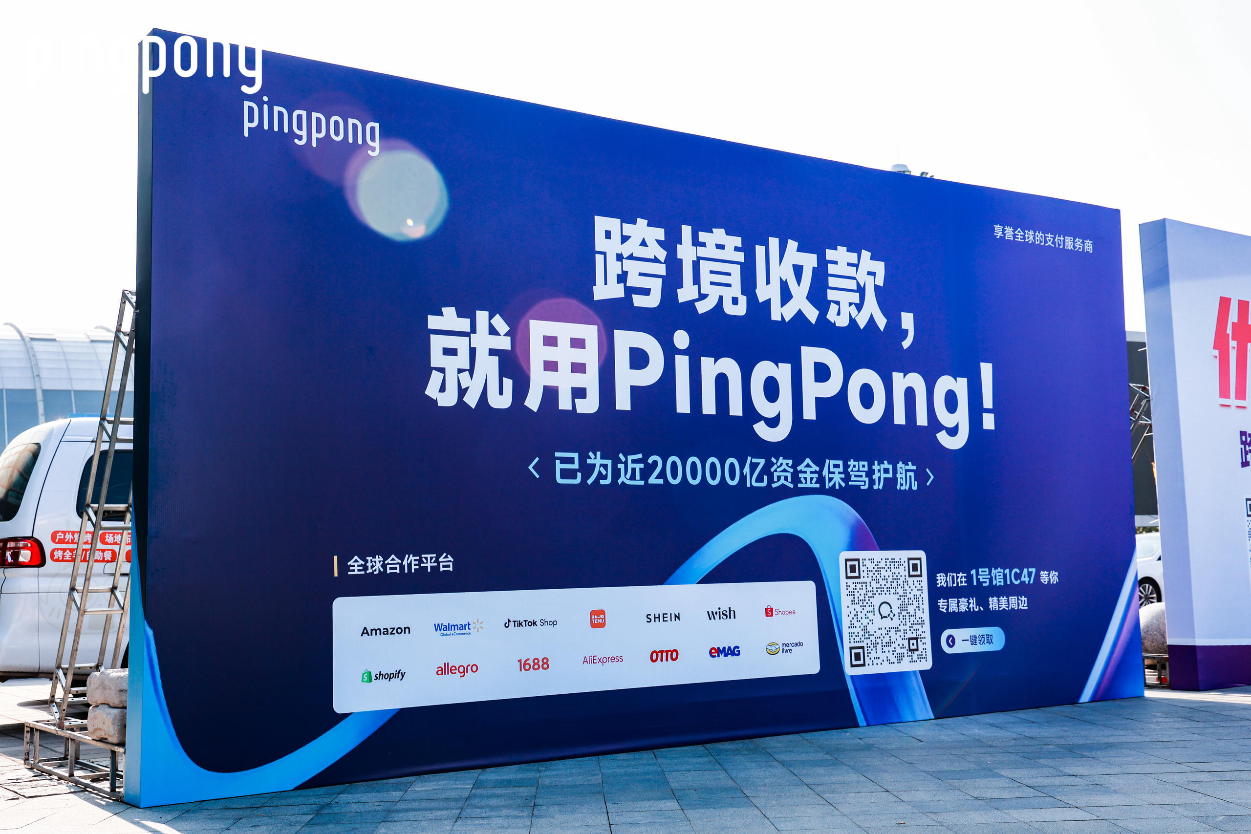 PingPong引爆中国跨交会，自带“流量密码”火爆出圈！