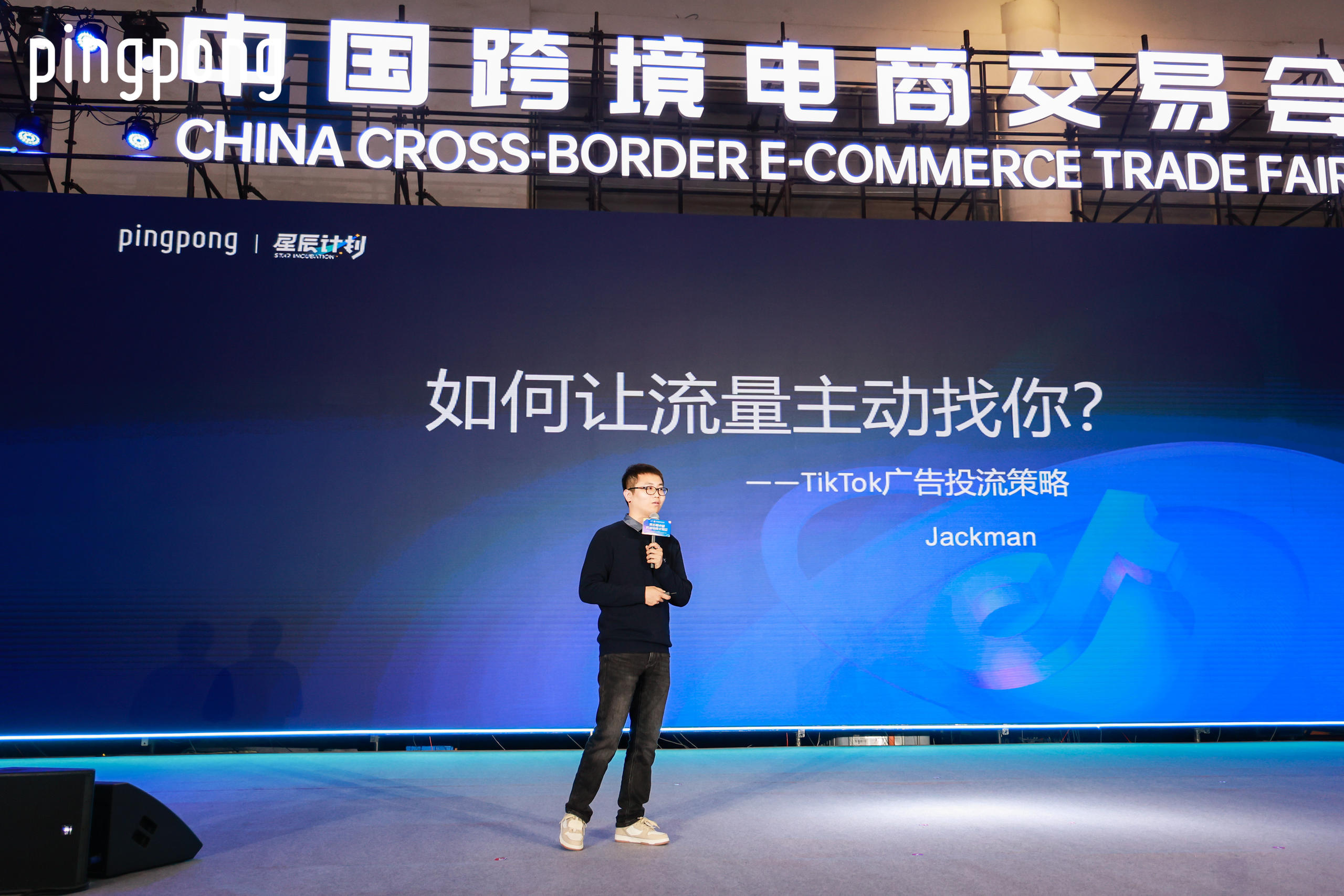 PingPong引爆中国跨交会，自带“流量密码”火爆出圈！