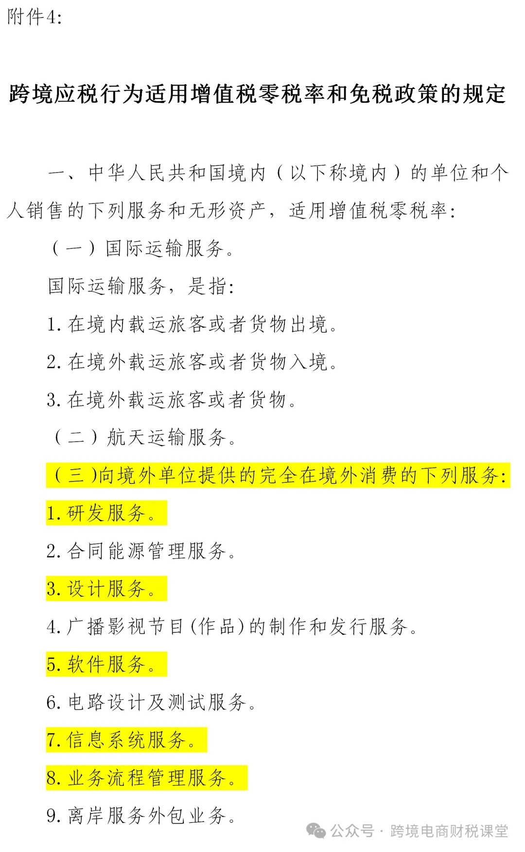 注册香港公司是否要做ODI境外投资备案？