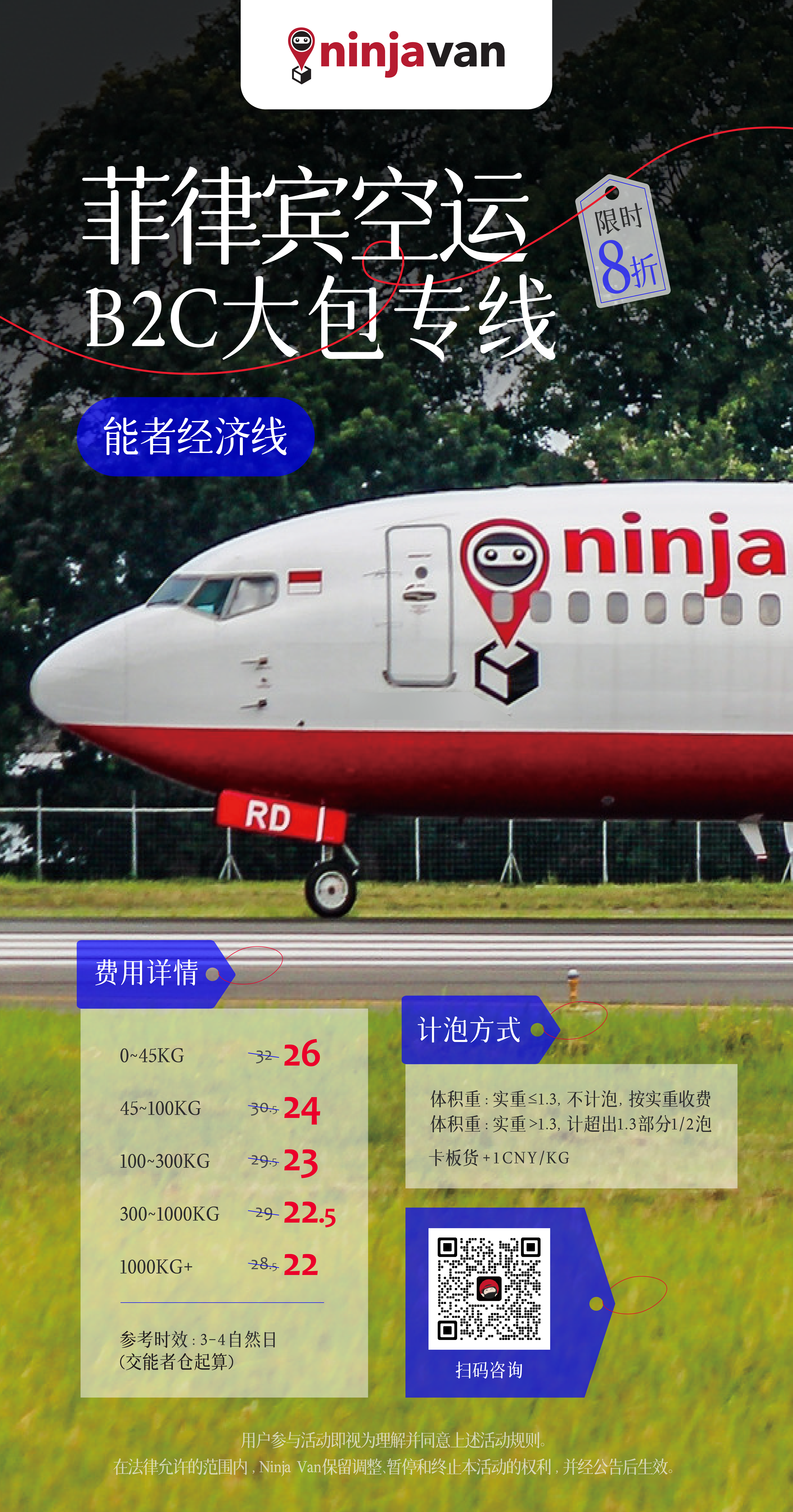 菲律宾电商卖家看过来!中菲空运3日达低至22元/kg