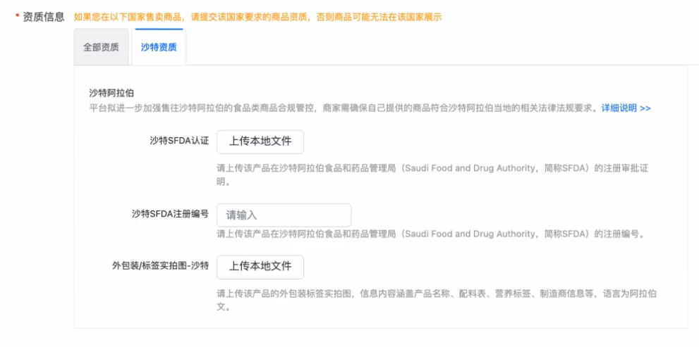 全球速卖通关于开放沙特阿拉伯商品资质提交入口的公告