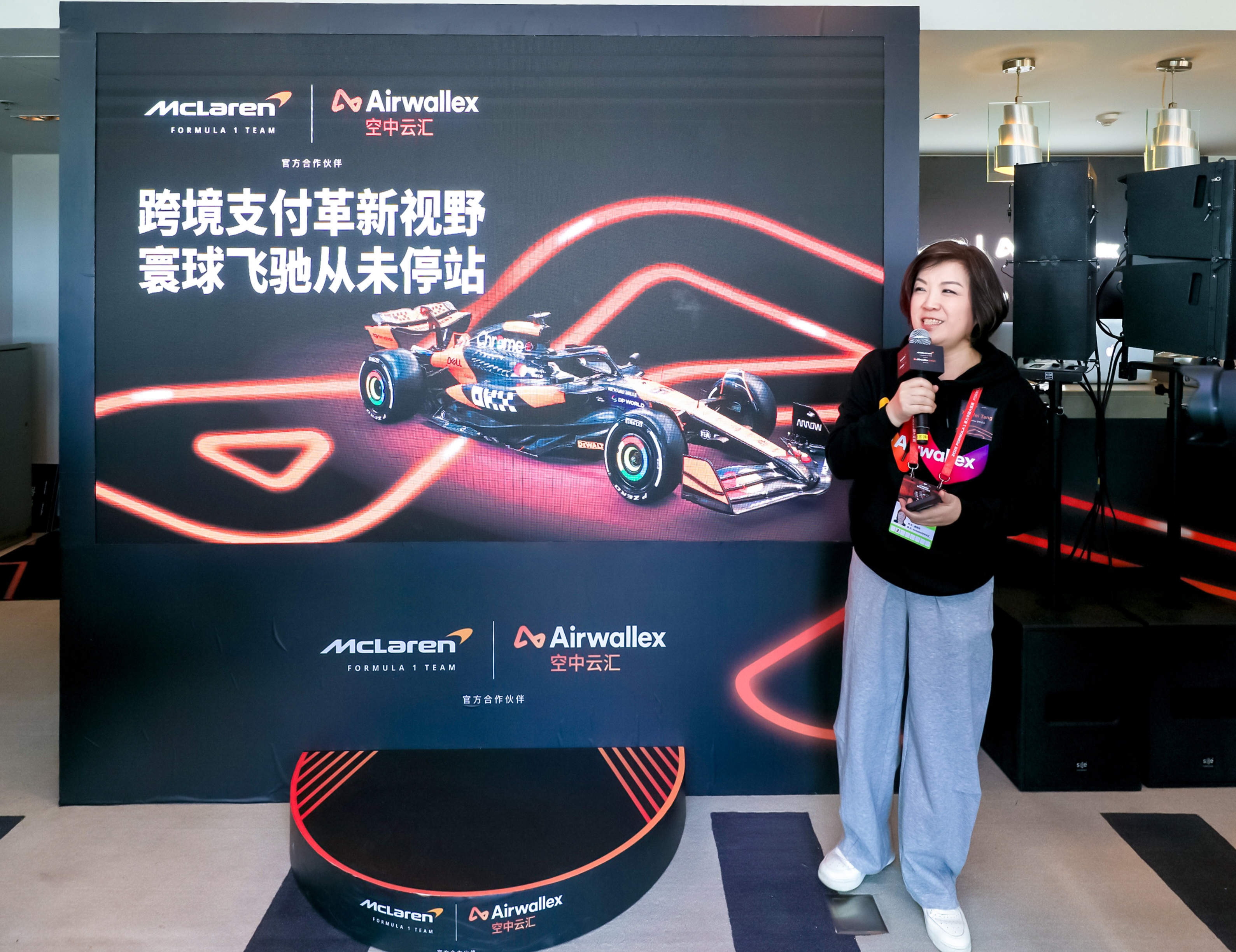 直击F1中国大奖赛：Airwallex空中云汇助力冠军迈凯伦车队实现“零时差支付”