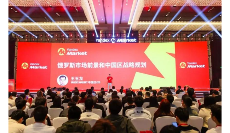 中国区GMV飙升570%，今年Yandex Market还将引领“俄外增长”！