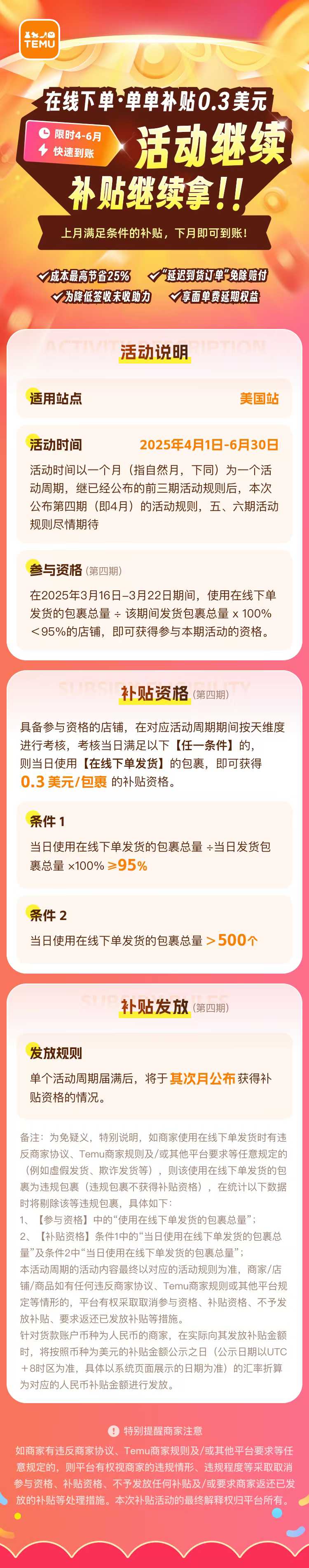 赚到了？曝TEMU美区新一轮补贴！