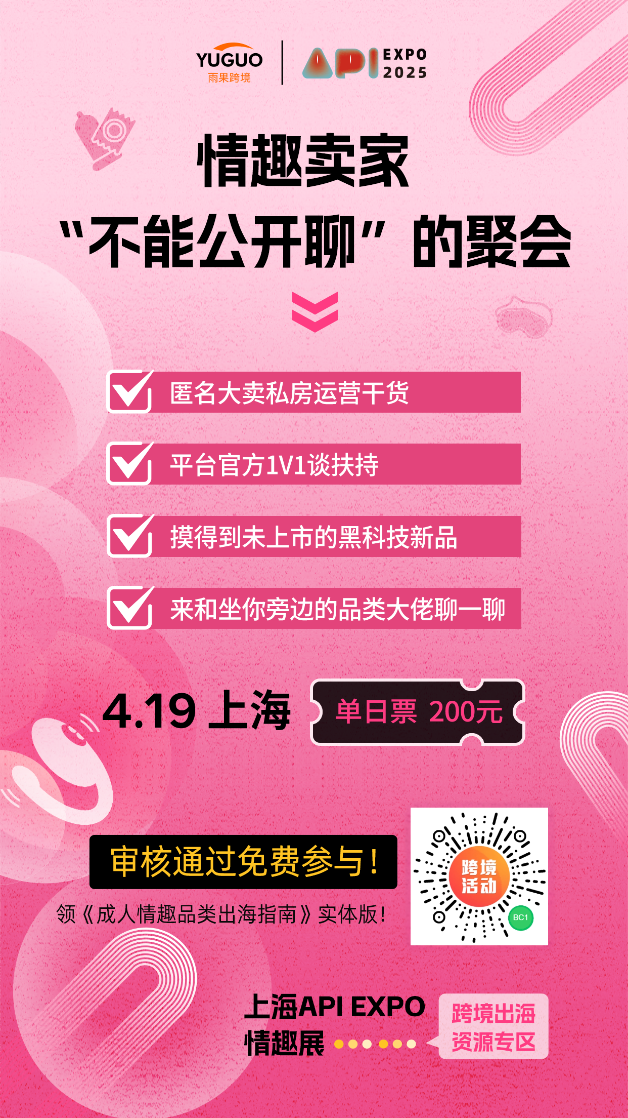 從隱秘需求到百億市場，2025情趣玩具四大趨勢搶先看