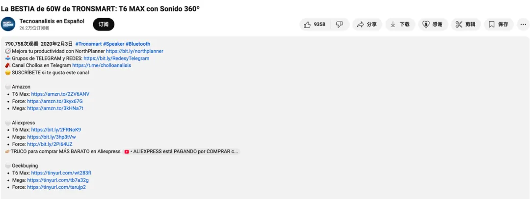 复盘月销4万+的音响大卖Tronsmart，我们知道了出海拉美的正确姿势