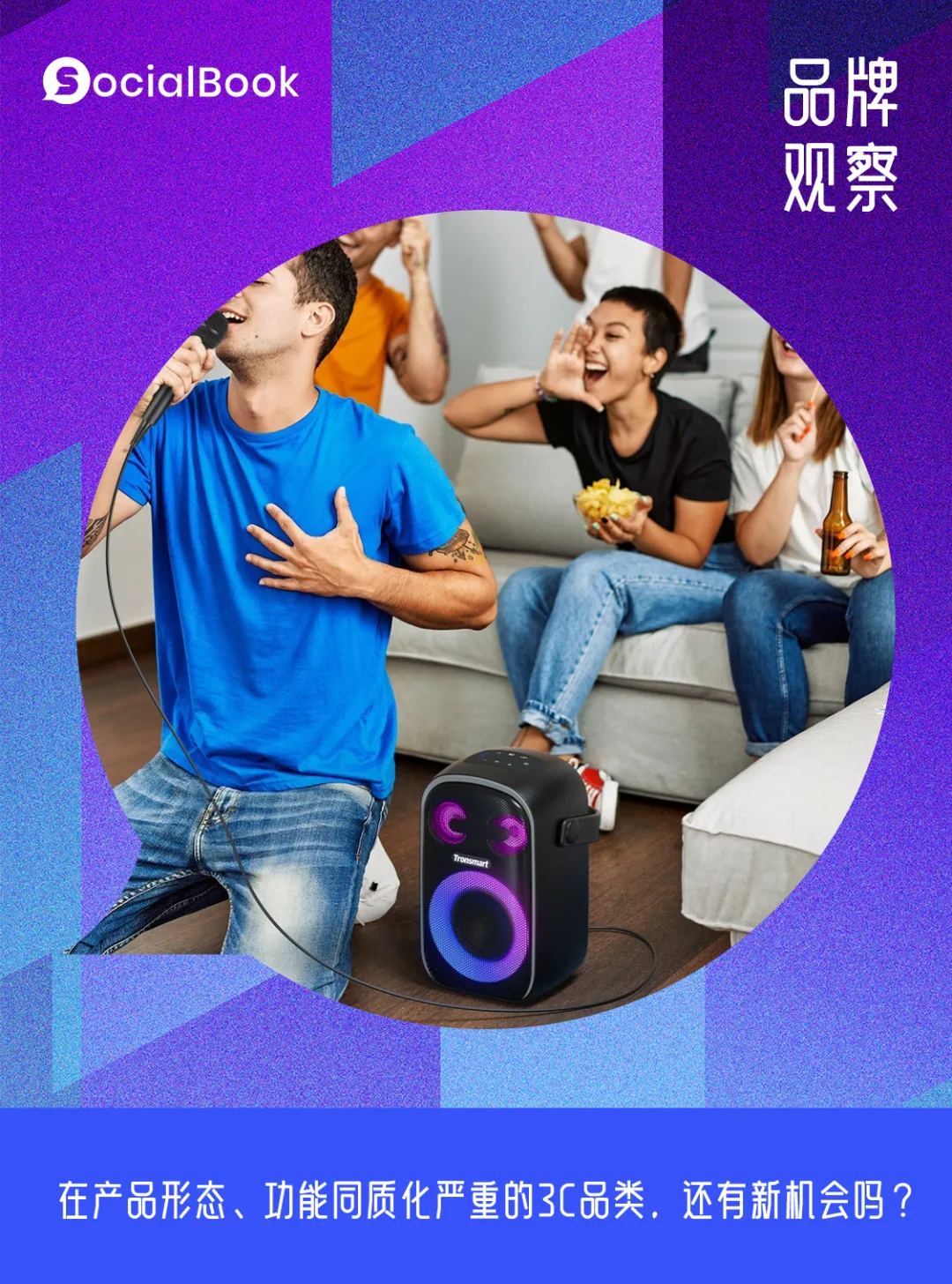 复盘月销4万+的音响大卖Tronsmart，我们知道了出海拉美的正确姿势