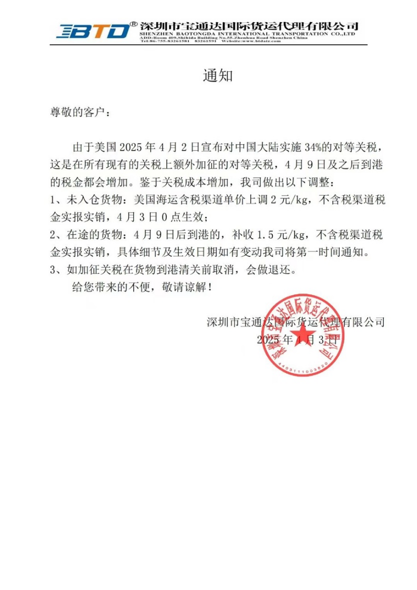 特朗普关税新政⑱：业内多家物流商通知涨价