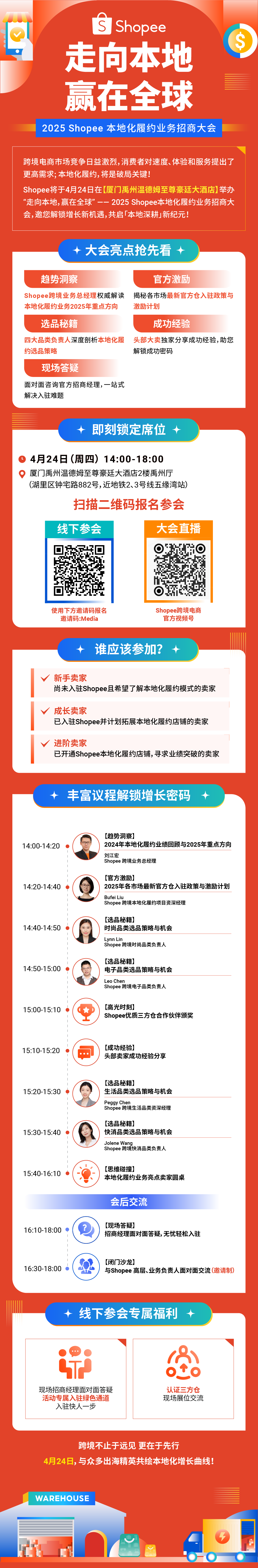 增长新机遇已至！2025 Shopee本地化履约业务招商大会邀您抢占先机