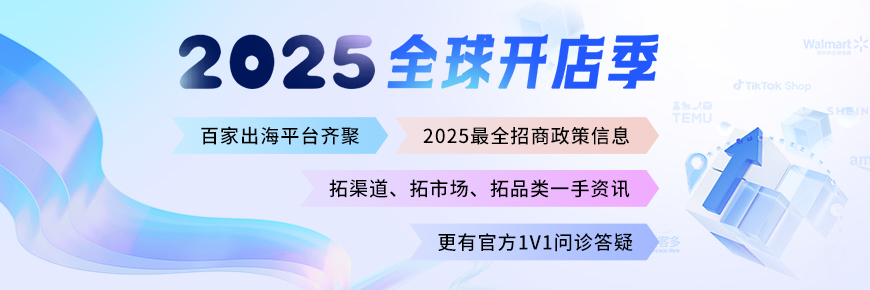 2025全球開店季