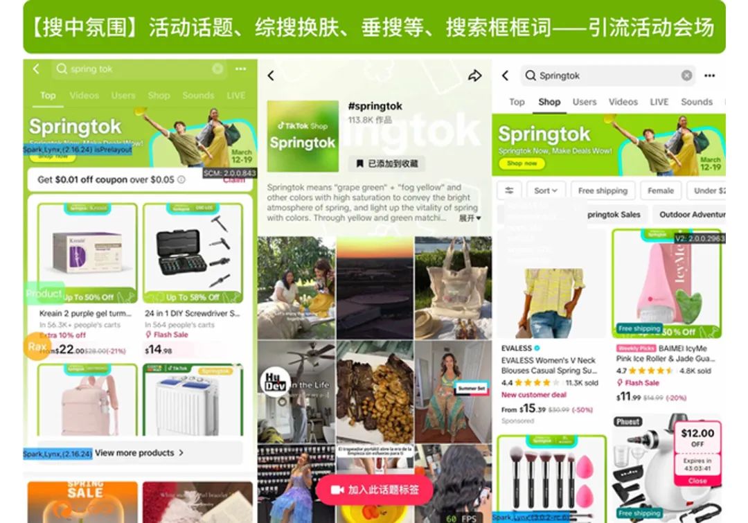 从曼哈顿到全球：TikTok春日营销「SpringTok」如何引爆商家GMV？