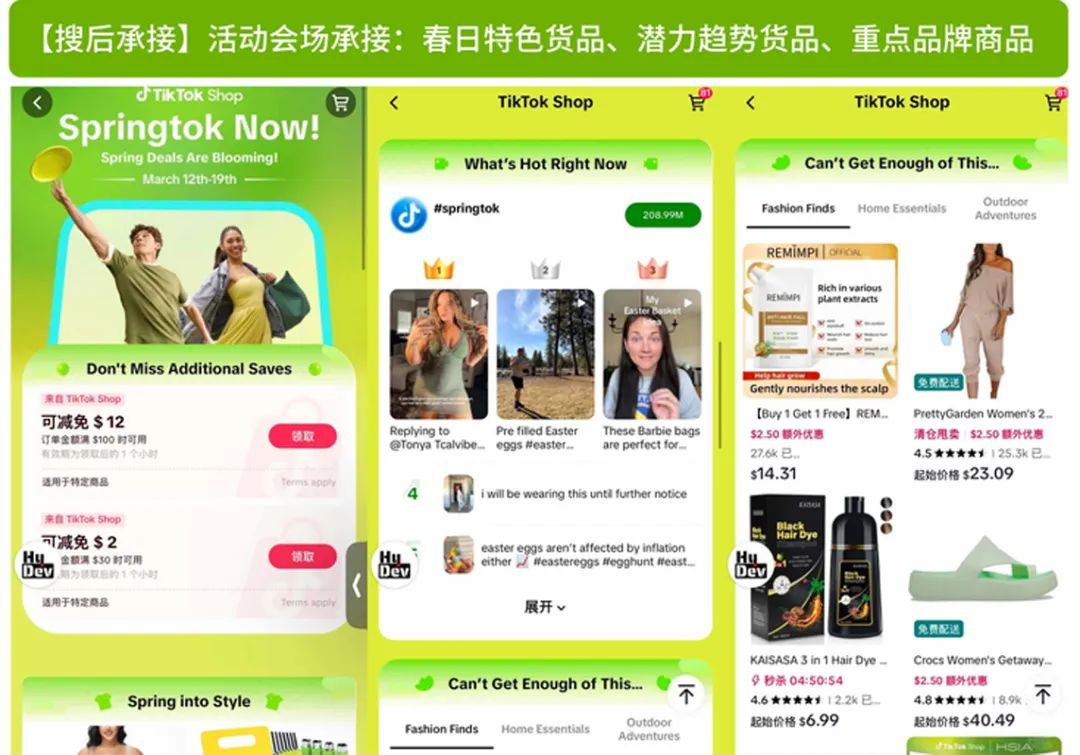 从曼哈顿到全球：TikTok春日营销「SpringTok」如何引爆商家GMV？