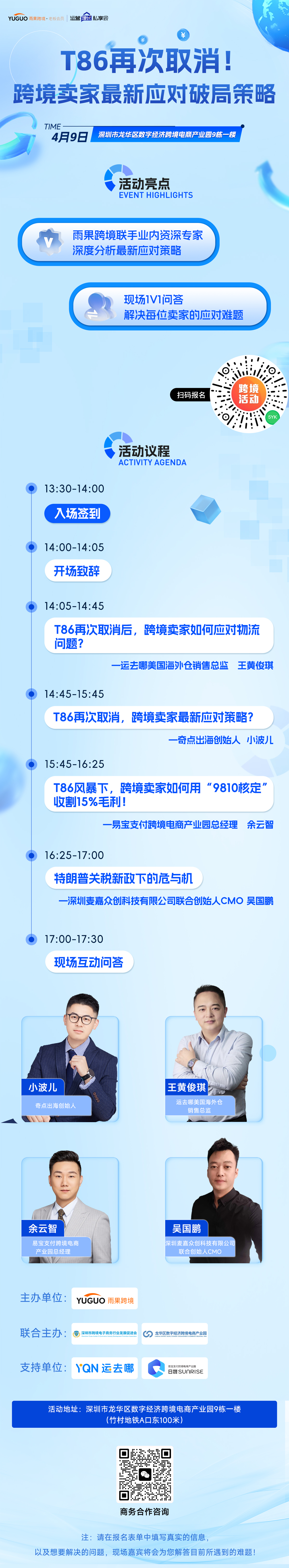 T86将于5月2日正式取消，跨境小包卖家危机已至……丨特朗普关税新政⑬
