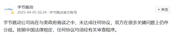 特朗普再给TikTok 75天喘息期!字节跳动最新声明释放什么信号?