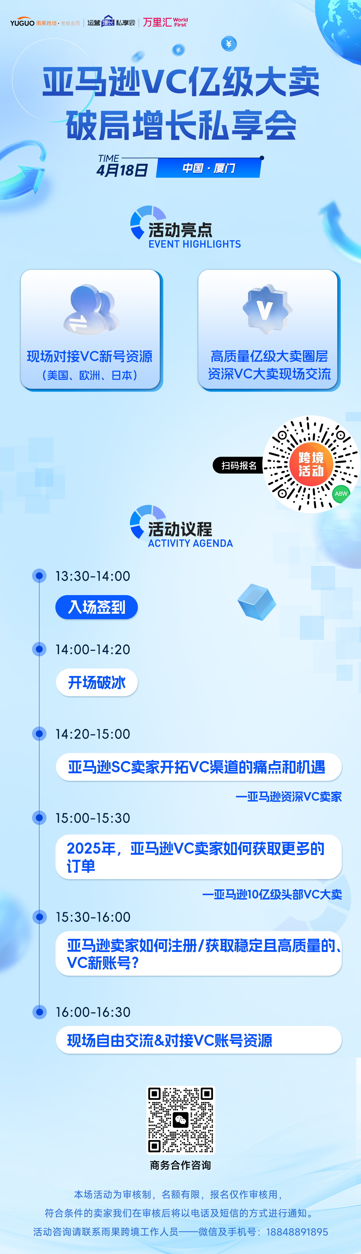 雨果跨境“运营增长私享会”第㉔期：美国关税冲击下，跨境卖家最新应对策略