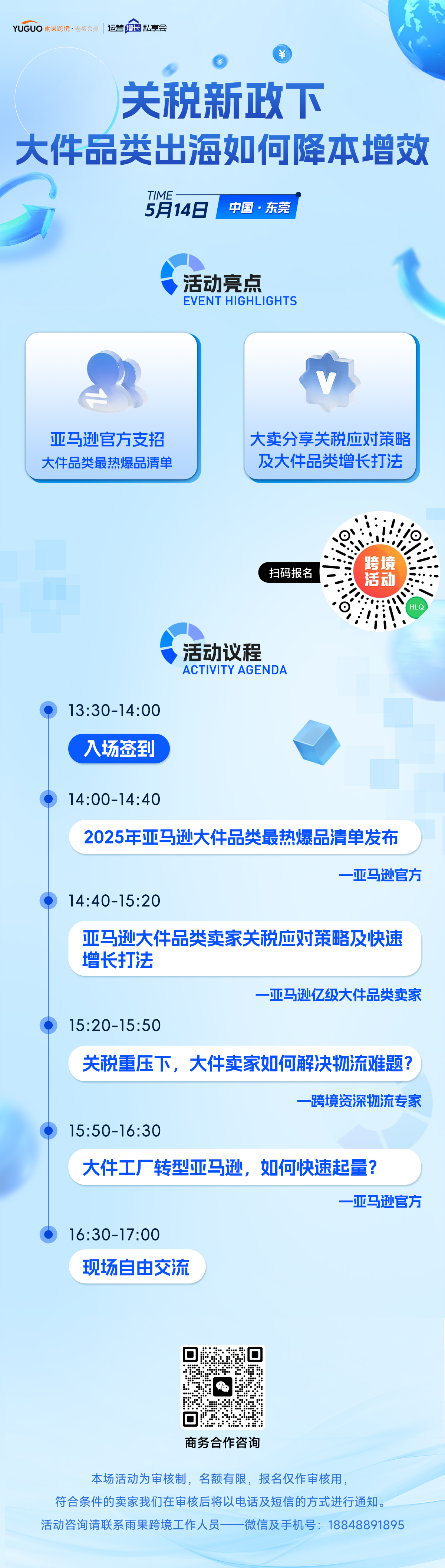 雨果跨境“运营增长私享会”第㉕期：中山工厂转型亚马逊最新增长策略