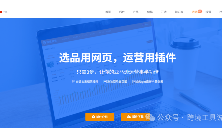 永久免费keepa平替产品再升级！deepseek加持一键生成竞品数据解读报告~