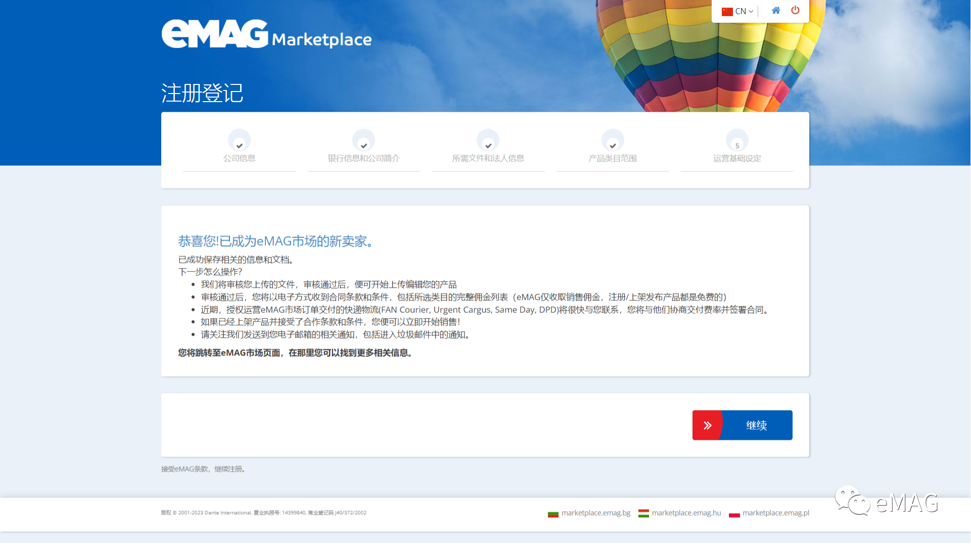 eMAG平台入驻全流程