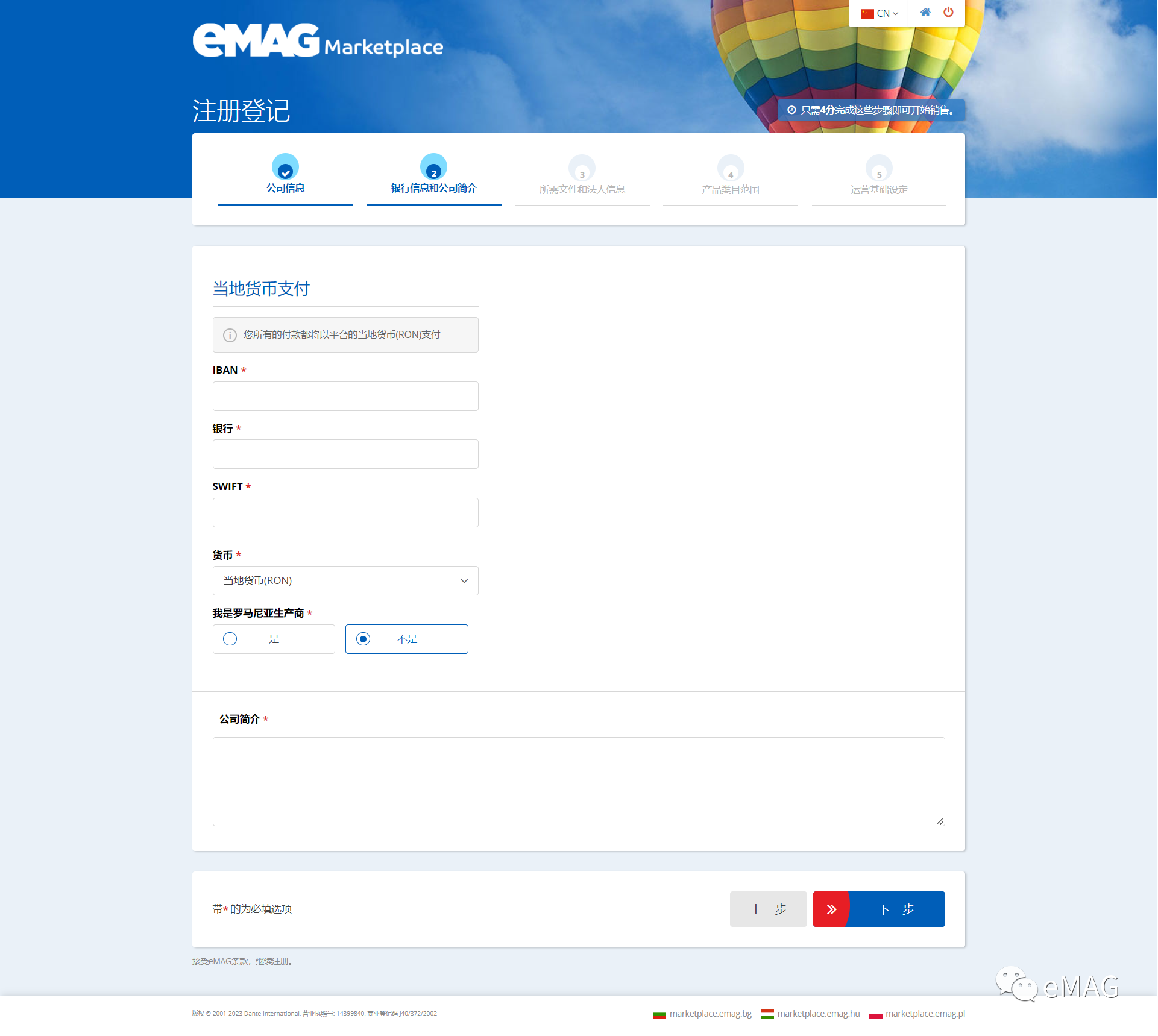 eMAG平台入驻全流程