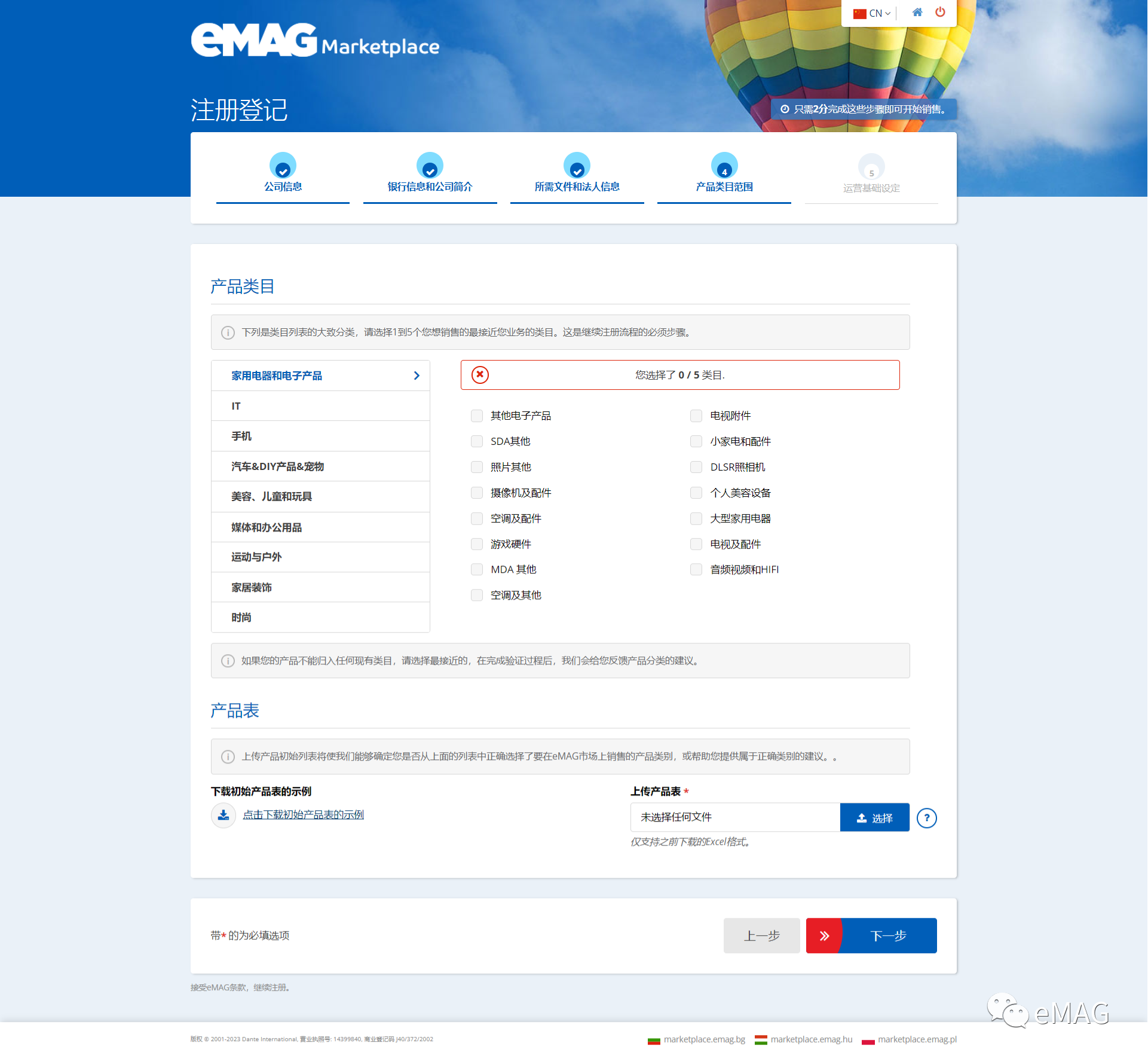eMAG平台入驻全流程