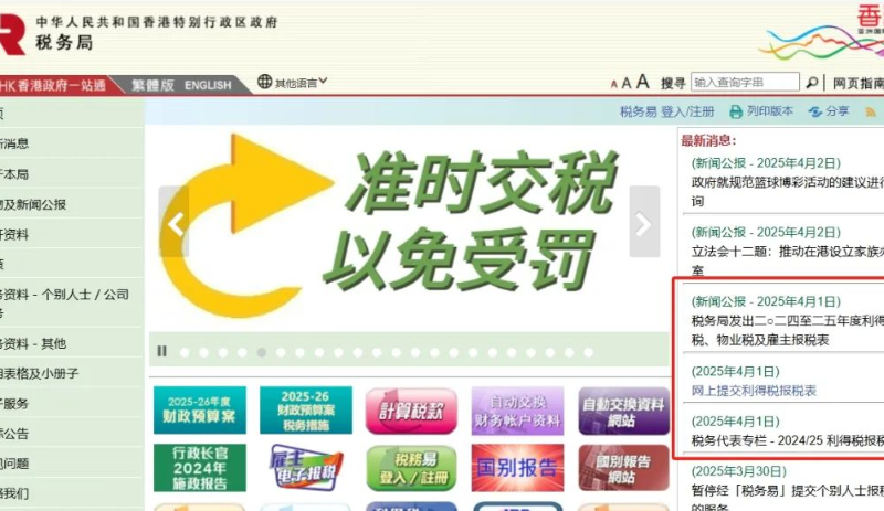 香港税务局4月报税表已下发！逾期罚款翻倍？这份必读指南 快快收藏