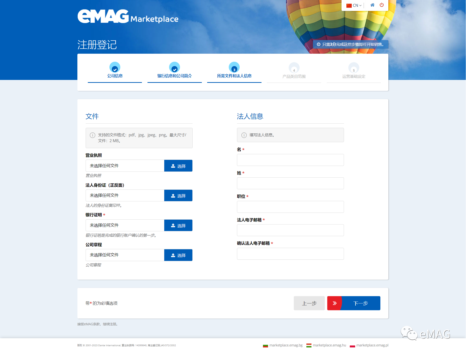 eMAG平台入驻全流程