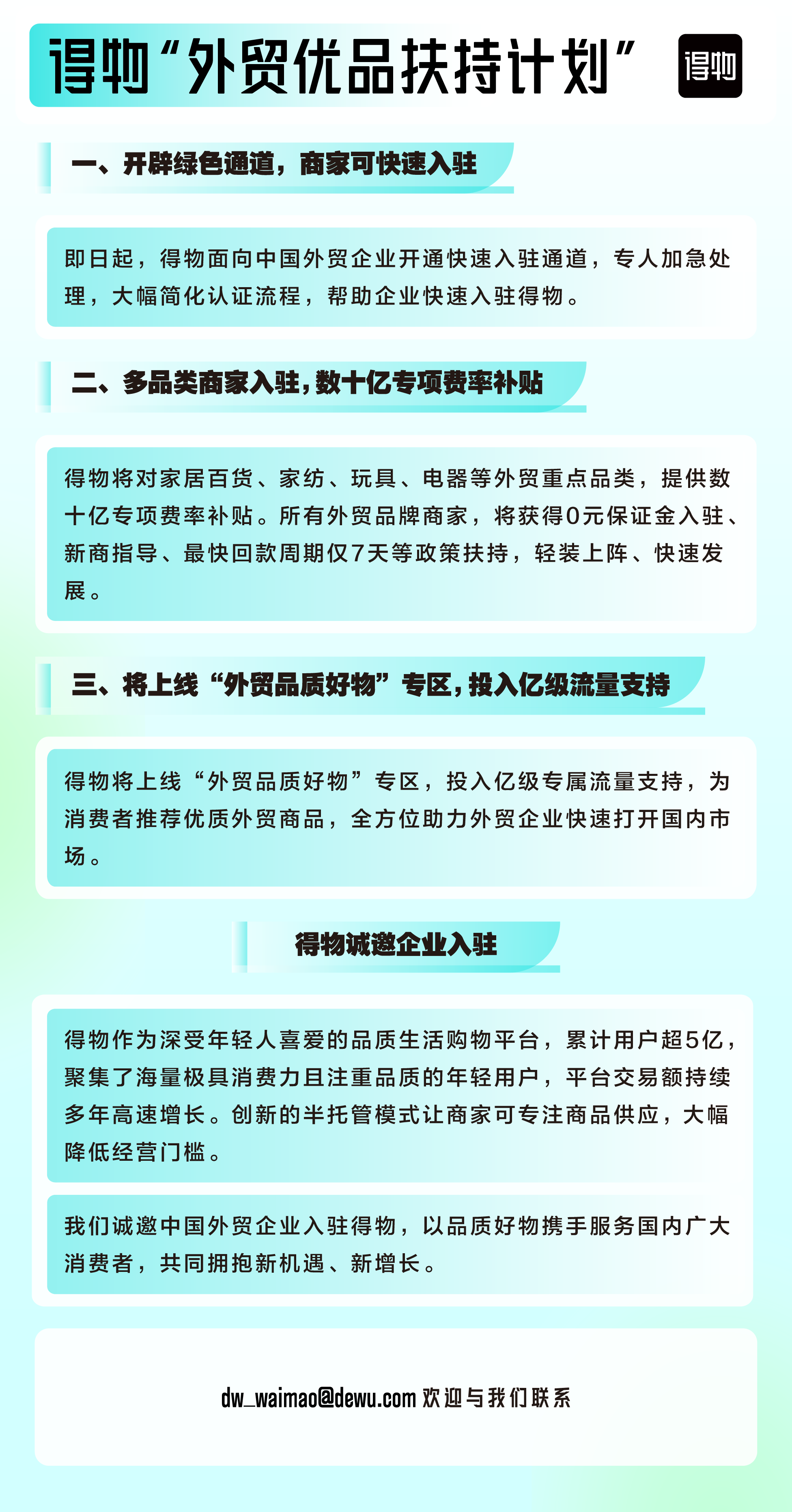 得物宣布向外贸企业开放入驻，启动“外贸优品扶持计划”